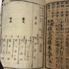 画像9: 新選要文 作文必携 巻之下 梅花書楼 福田宇中 明治10年 (9)