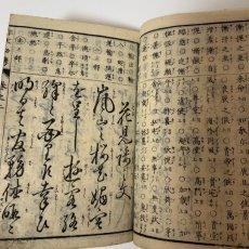 画像6: 新選要文 作文必携 巻之下 梅花書楼 福田宇中 明治10年 (6)