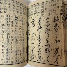 画像7: 新選要文 作文必携 巻之下 梅花書楼 福田宇中 明治10年 (7)