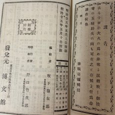 画像9: 日本全国小学生徒 筆戦場 第2巻 第4冊 博文館 坂下亀太郎 明治25年 (9)