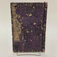画像1: 小学生徒必携 全 別所申三郎 明治15年 (1)