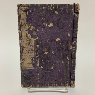 戦前の教科書　3冊 いま日本人に読ませたい「戦前の教科書」 / 日下 公人【著