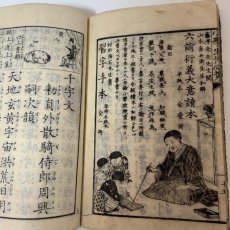 画像9: 小学生徒必携 全 別所申三郎 明治15年 (9)