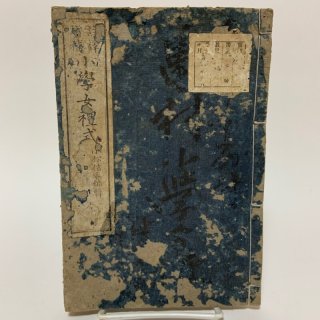 小学読本 二巻〜四巻 明治7年〜15年刊行 小学校の教科書