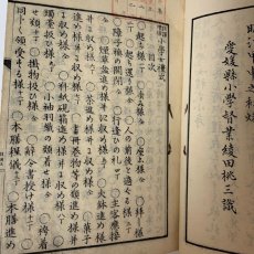 画像5: 註訳増補 小学女礼式 全 高松開文舎 小松信香 明治17年 (5)
