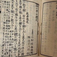 画像9: 註訳増補 小学女礼式 全 高松開文舎 小松信香 明治17年 (9)