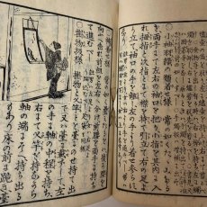 画像10: 註訳増補 小学女礼式 全 高松開文舎 小松信香 明治17年 (10)