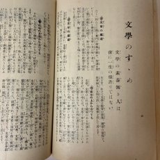 画像7: 新式 文学講義 臨時増刊 内容見本 帝国文章学会 大正3年4月 (7)