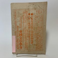 画像2: 新式 文学講義 臨時増刊 内容見本 帝国文章学会 大正3年4月 (2)