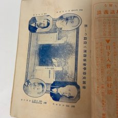 画像4: 新式 文学講義 臨時増刊 内容見本 帝国文章学会 大正3年4月 (4)