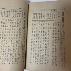 画像9: 新式 文学講義 臨時増刊 内容見本 帝国文章学会 大正3年4月 (9)