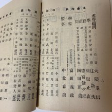 画像5: 新式 文学講義 臨時増刊 内容見本 帝国文章学会 大正3年4月 (5)