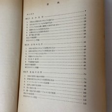 画像3: 化学 5単位用 改訂版 大日本図書版 文理書院  (3)