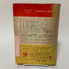 画像2: 化学 5単位用 改訂版 大日本図書版 文理書院  (2)
