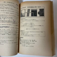 画像5: 化学 5単位用 改訂版 大日本図書版 文理書院  (5)