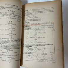 画像8: 化学 5単位用 改訂版 大日本図書版 文理書院  (8)