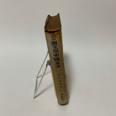 画像3: 最新 国文学史・国文法 研究社学生叢書7 研究社 金子武雄 昭和25年 (3)