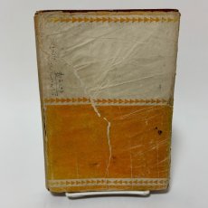 画像2: 最新 国文学史・国文法 研究社学生叢書7 研究社 金子武雄 昭和25年 (2)