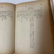 画像6: 最新 国文学史・国文法 研究社学生叢書7 研究社 金子武雄 昭和25年 (6)