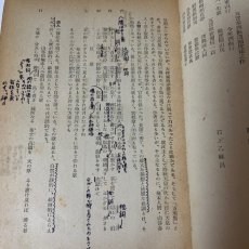 画像7: 最新 国文学史・国文法 研究社学生叢書7 研究社 金子武雄 昭和25年 (7)