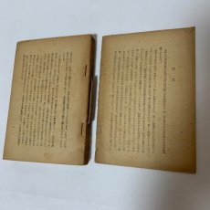 画像8: 新修高等漢文 模範自習書 第1学年用 高等教育研究会 昭和26年 (8)