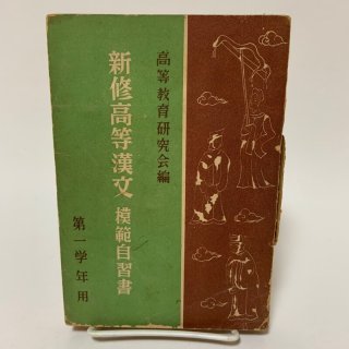 古典総合 角川書店、学習書 昭和 古典総合 角川書店、学習書 昭和 本