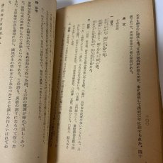 画像6: 新修高等漢文 模範自習書 第1学年用 高等教育研究会 昭和26年 (6)