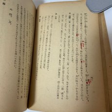 画像7: 新修高等漢文 模範自習書 第1学年用 高等教育研究会 昭和26年 (7)