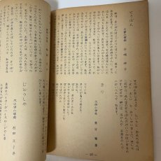 画像5: 水門 第2号 中学年 尾道教育研修所 尾道国語同好会 昭和31年 (5)