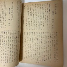 画像6: 水門 第2号 中学年 尾道教育研修所 尾道国語同好会 昭和31年 (6)