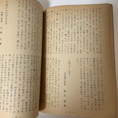 画像7: 水門 第2号 中学年 尾道教育研修所 尾道国語同好会 昭和31年 (7)