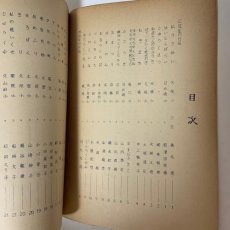 画像4: 水門 第2号 中学年 尾道教育研修所 尾道国語同好会 昭和31年 (4)