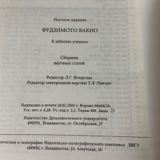 画像9: 藤本和貴夫 科学者の記念日に (9)