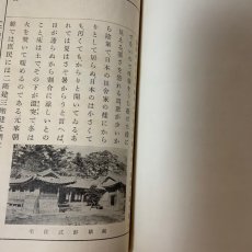 画像9: 帝国読本 新制第2版 巻1 富山房 芳賀矢一 昭和9年 (9)