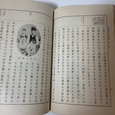 画像8: 帝国読本 新制第2版 巻1 富山房 芳賀矢一 昭和9年 (8)