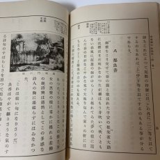 画像7: 帝国読本 新制第2版 巻1 富山房 芳賀矢一 昭和9年 (7)