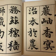 画像5: 行書千字文 完 酒井淡海堂 巌谷修 昭和3年 (5)