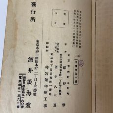 画像8: 行書千字文 完 酒井淡海堂 巌谷修 昭和3年 (8)
