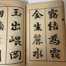 画像7: 行書千字文 完 酒井淡海堂 巌谷修 昭和3年 (7)