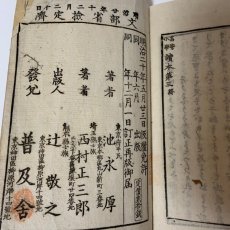 画像9: 高等小学読本 第3 普及舎 池永厚 西村正三郎 明治20年 (9)