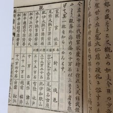 画像6: 高等小学読本 第3 普及舎 池永厚 西村正三郎 明治20年 (6)
