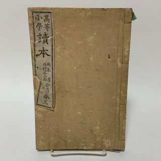 戦前の教科書　3冊 戦前 大正 昭和 教科書 化学教科書・現代新図法・書業商等中和 3
