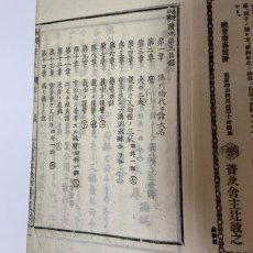 画像4: 高等小学読本 第3 普及舎 池永厚 西村正三郎 明治20年 (4)