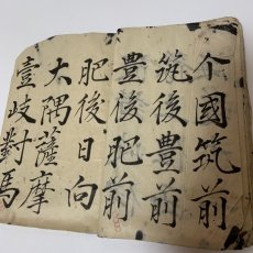 画像6: 習字帖 (6)