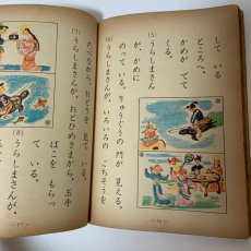 画像6: 小学校こくご 2年上 学校図書株式会社 志賀直哉 久松潜一 斎藤清衛 池田亀鑑 昭和31年 (6)