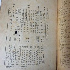 画像10: 小学校こくご 2年上 学校図書株式会社 志賀直哉 久松潜一 斎藤清衛 池田亀鑑 昭和31年 (10)