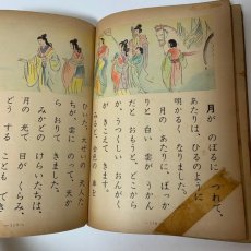画像7: 小学校こくご 2年上 学校図書株式会社 志賀直哉 久松潜一 斎藤清衛 池田亀鑑 昭和31年 (7)