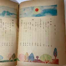 画像4: 小学校こくご 2年上 学校図書株式会社 志賀直哉 久松潜一 斎藤清衛 池田亀鑑 昭和31年 (4)