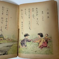 画像9: 小学校こくご 2年上 学校図書株式会社 志賀直哉 久松潜一 斎藤清衛 池田亀鑑 昭和31年 (9)