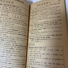 画像5: 英語の要点 昭和40年版 大学入試要点シリーズ1 旺文社 昭和39年 (5)